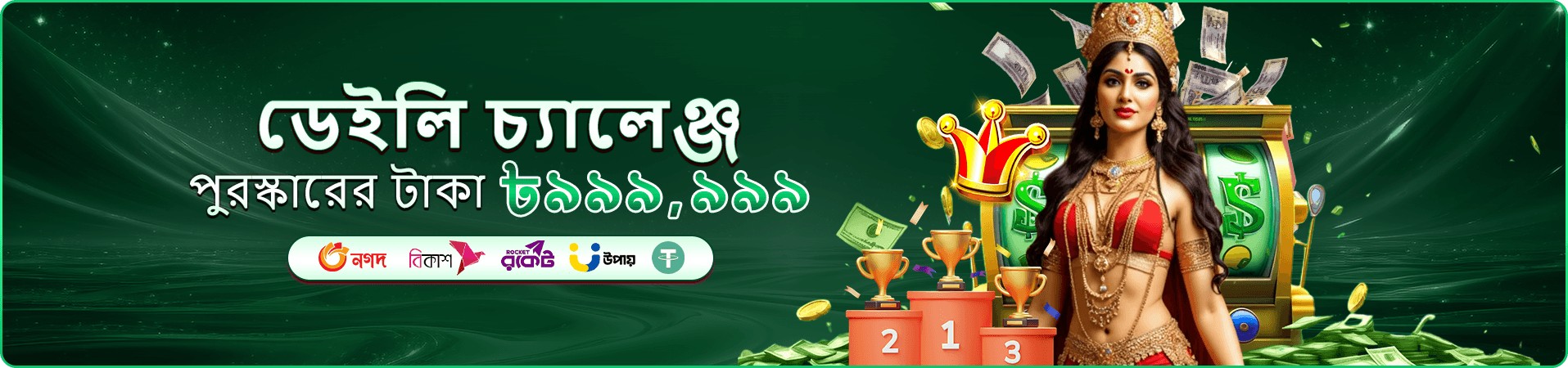 4567bd app ডাউনলোড প্রমোশন